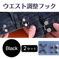 韓国 ウエスト アジャスター フック 調整 デニム パンツ ブラック 2セット
