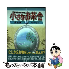 小さなお茶会 猫十字社 白泉社 お弁当箱 大垣信用金庫 昭和レトロ 【お