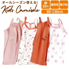 ☆ 100サイズ ☆ キッズキャミソール h866 キャミソール キッズ 肌着 袖なし タンクトップ インナー 下着 綿 子供 ベビー 女の子 かわいい 春 夏 秋 冬 入園準備 入学準備 入園 入学