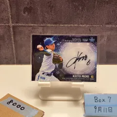 横浜DeNAベイスターズ 森敬斗 直筆サインボール 直筆サインカード森敬斗 | Trading Card Journal