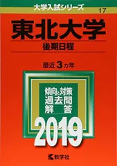 2025年最新】東北大学 後期の人気アイテム - メルカリ