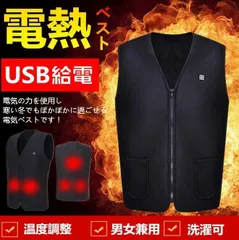 電熱ベスト ヒーターベスト 発熱ベスト メンズ レディース ヒートベスト バイク USB給電加熱 ジャケット チョッキ インナーベスト 給電式 激暖 電熱 防寒 作業着 男女兼用 温度調整 水洗い 給電 屋外 秋冬今話題 4u0i551
