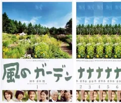 2025年最新】風のガーデン dvdの人気アイテム - メルカリ