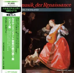 【レコード】ヴァルター・ゲルヴィッヒ ルネサンス・リュート音楽の魅力第１集ドイツ編 ULS-3293-H