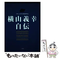 2026年最新】横山秀樹の人気アイテム - メルカリ