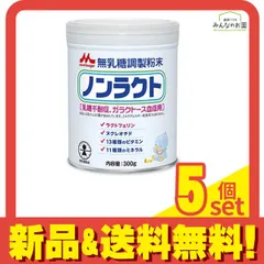 森永ノンラクト 無乳糖調整粉末 300g 5個セット まとめ売り - メルカリ