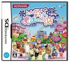 【中古】ニンテンドーDSソフト とんがりボウシと魔法のお店