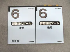 2024年最新】日能研 算数強化ツール 6年の人気アイテム - メルカリ