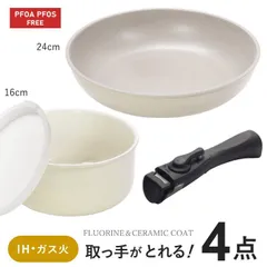 【アウトレット】フライパン 鍋 セット 白 取っ手が取れる 蓋付き ih フライパンセット 24cm 深型 16cm ガス火 IH対応 軽量 軽い シール蓋 保存容器 福袋 一人暮らし 調理器具 セット 蓋 ハンドル 取っ手の取れるのサムネイル