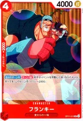 フランキー(UC)(OP11-012)のサムネイル