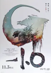 【中古】ポスター B3歴代ポスターコレクション ゴジラ-1.0 「一番くじ ゴジラ 70th Anniversary」 C賞