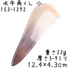 2025年最新】水牛 櫛の人気アイテム - メルカリ