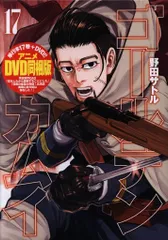 集英社 ヤングジャンプコミックス 野田サトル ゴールデンカムイ アニメDVD同梱版 17