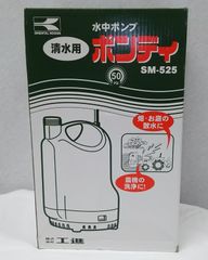 清水用 水中ポンプ ポンディ