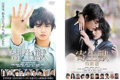 【中古】寄生獣+完結編 (全2巻セット) [レンタル落ち] [DVD] レンタル落ち中古DVD