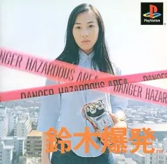 鈴木爆発 : Game Soft (Playstation) | HMV&BOOKS online