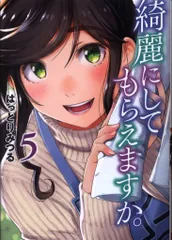 2025年最新】綺麗にしてもらえますか。はっとりみつるの人気