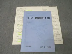 駿台の森茂樹先生によるスーパー数学総合完成ω問題板書フルセット　鉄緑会　河合塾 2025年最新】Yahoo!オークション -森茂樹 難関(数学)の中古品