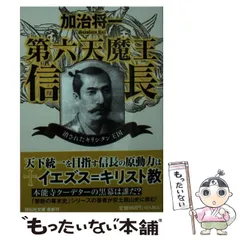 2025年最新】天魔信長の人気アイテム - メルカリ