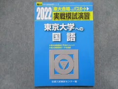 2024年最新】東京大学への国語の人気アイテム - メルカリ