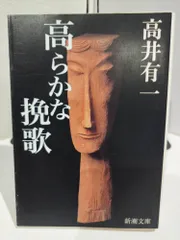 2024年最新】高井有一の人気アイテム - メルカリ