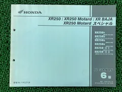 HONDA XR250/XRババ/XR250-Motard サービスマニュアル ホンダ XR250 XRバハ サービスマニュアル 正規 中古 バイク 整備
