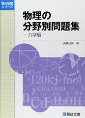 2025年最新】物理の分野別問題集の人気アイテム - メルカリ