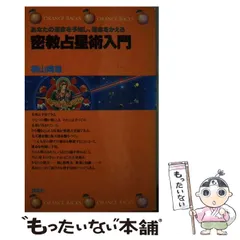 2025年最新】密教占星術の人気アイテム - メルカリ