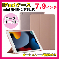iPad mini 5世代4世代 ケース 7.9インチ 手帳型 ローズゴールド (K)