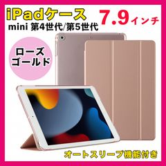 iPad mini 5世代4世代 ケース 7.9インチ 手帳型 ローズゴールド