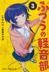 ふつうの軽音部3巻 複製サイン入りミニ色紙100名プレゼント当選品 ふつうの軽音部3巻 複製サイン入りミニ色紙100名プレゼント当選