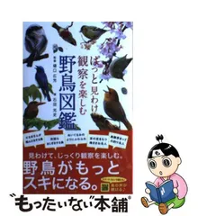 2024年最新】日本の野鳥の人気アイテム - メルカリ