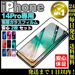 ２枚組 iPhone14 Pro 液晶保護フィルム ガラスフィルム アイホン31
