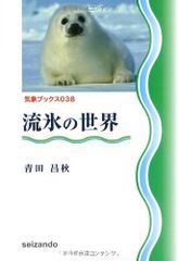 ラッコの道標 中村元 鳥羽水族館 帯付き - メルカリ