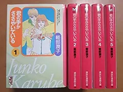 2025年最新】君の手がささやいている 全5の人気アイテム - メルカリ