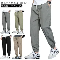 ジョガーパンツ メンズ 冷感 パンツ チノパン アイスシルク 夏 ひんやり 涼しい ロングパンツ ゴルフウェア ゴルフパンツ 裾絞り サルエルパンツ ジョガー イージーパンツ ゆったり シンプル 無地#lella1388