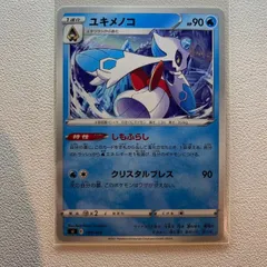 2024年最新】ユキメノコ ポケモンカードの人気アイテム - メルカリ