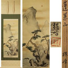 《源･M》楳峰 筆 彩色『蓬莱山』図/箱付・送料無料