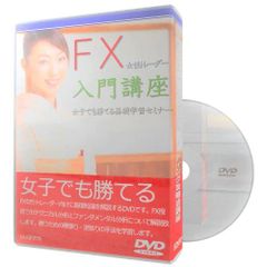 FX女性トレーダー入門講座 女子でも勝てる基礎学習セミナー