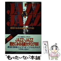 2026年最新】日本ジャズの歴史の人気アイテム - メルカリ