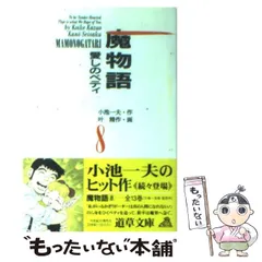 2025年最新】魔物語 愛しのベティの人気アイテム - メルカリ
