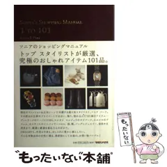 ソニアのショッピングマニュアル　3冊セット Amazon.co.jp: ソニアのショッピングマニュアル : ソニア