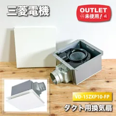 新品　未使用品　三菱ダクト用換気扇 VD-15Z10 2025年最新】VD-15ZXの人気アイテム - メルカリ