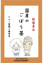 国産ごぼう茶 2g×50包【がばい農園公式】のサムネイル