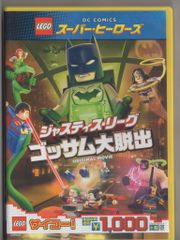 애니메이션 DVD 레고 저스티스 리그 고담 대 탈출 / DC COMICS 슈퍼 히어로즈