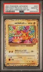 【PSA10】_のピカチュウ(-)〈007/025〉[S8a-P]　お誕生日　25th　プロモ