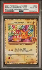2025年最新】お誕生日ピカチュウ 25th psa10の人気アイテム