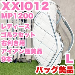 バッグ美品！アイアン極美品】XXIO12 MP1200 ゼクシオ12 レディース L  