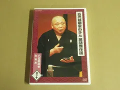 【DVD】五代目柳家小さん 落語傑作選 其の十