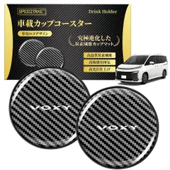 新品 SPEEDTAKE 新型ヴォクシー90系/80系/70系/60系~全シリーズ対応 車載ドリングホルダーコースター 車用ノンスリップ 車載ドリングホルダーマット 純正炭素繊維 カーボンファイバー 防水設計 雰囲気変わり 専用ロゴ 高光沢度 耐久性 三層構造
